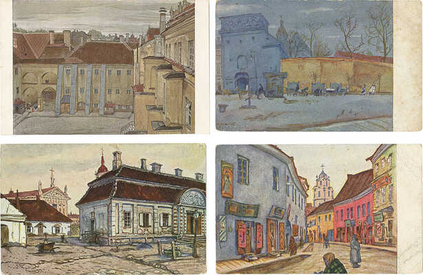 Лот из 11 открытых писем с видами на г. Вильну М.В. Добужинского. СПб.: Т-во Голике и Вильборг, [1910-е гг.].